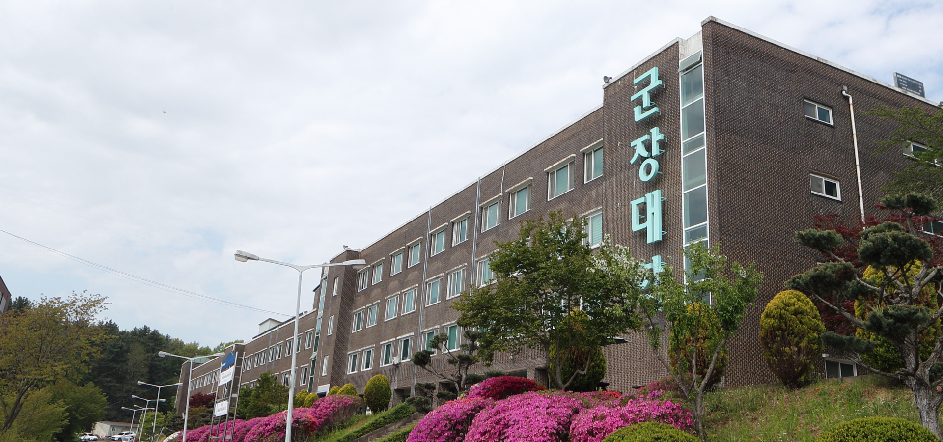 군장대학교 전경