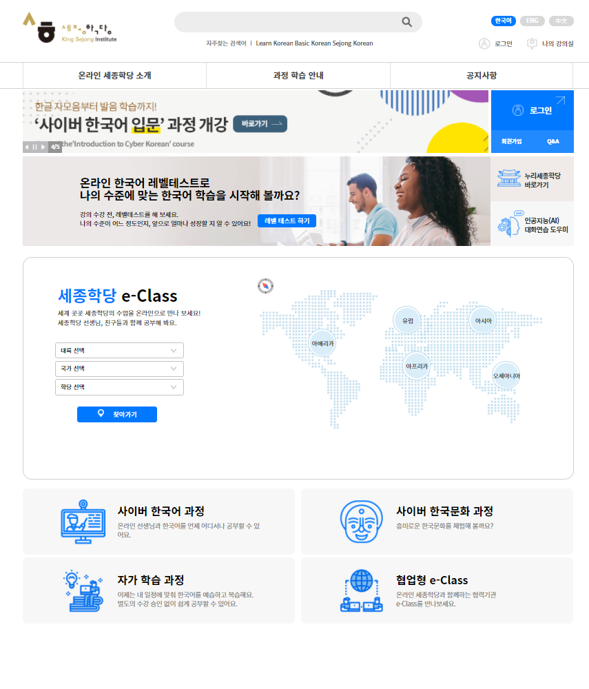 Online King Sejong Institute