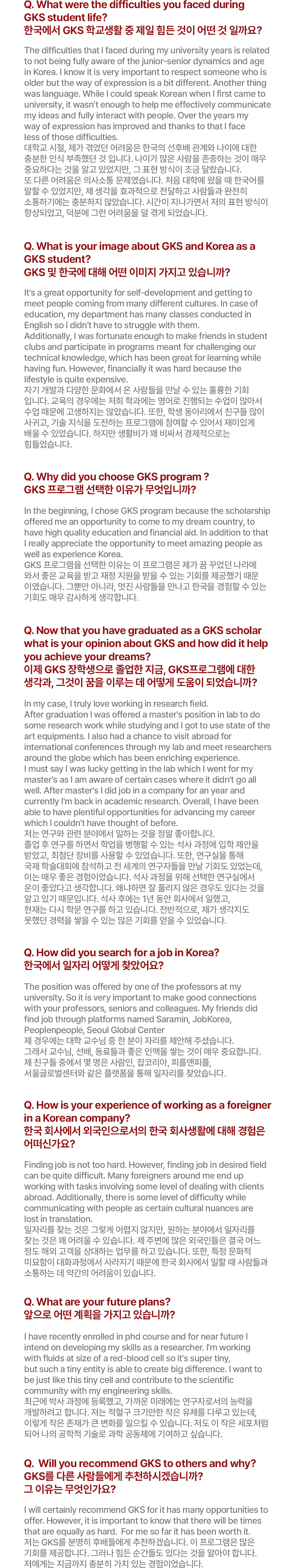 Q. What were the difficulties you faced during GKS student life? 한국에서 GKS 학교생활 중 제일 힘든 것이 어떤 것 일까요?