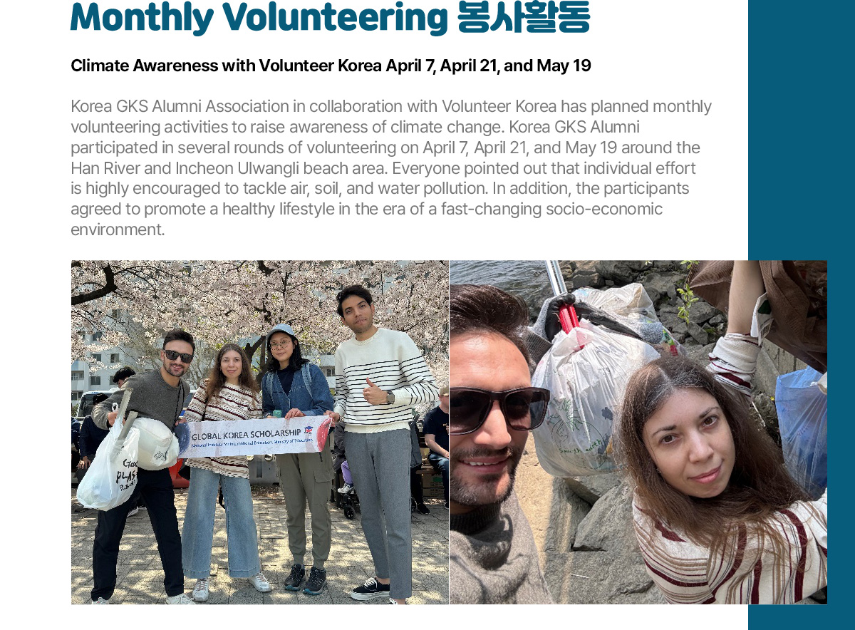 Monthly Volunteering 봉사활동