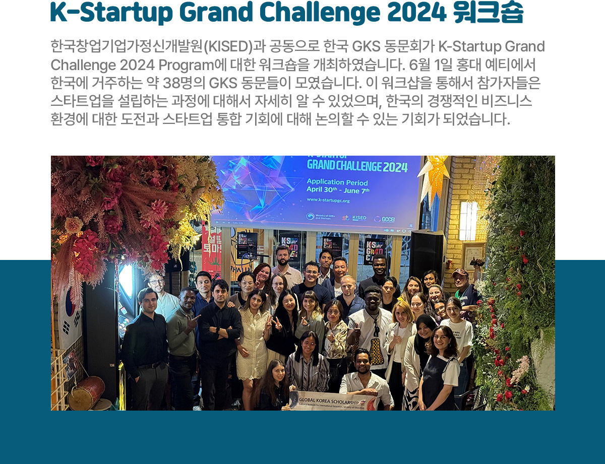 K-Startup Grand Challenge 2024 워크숍