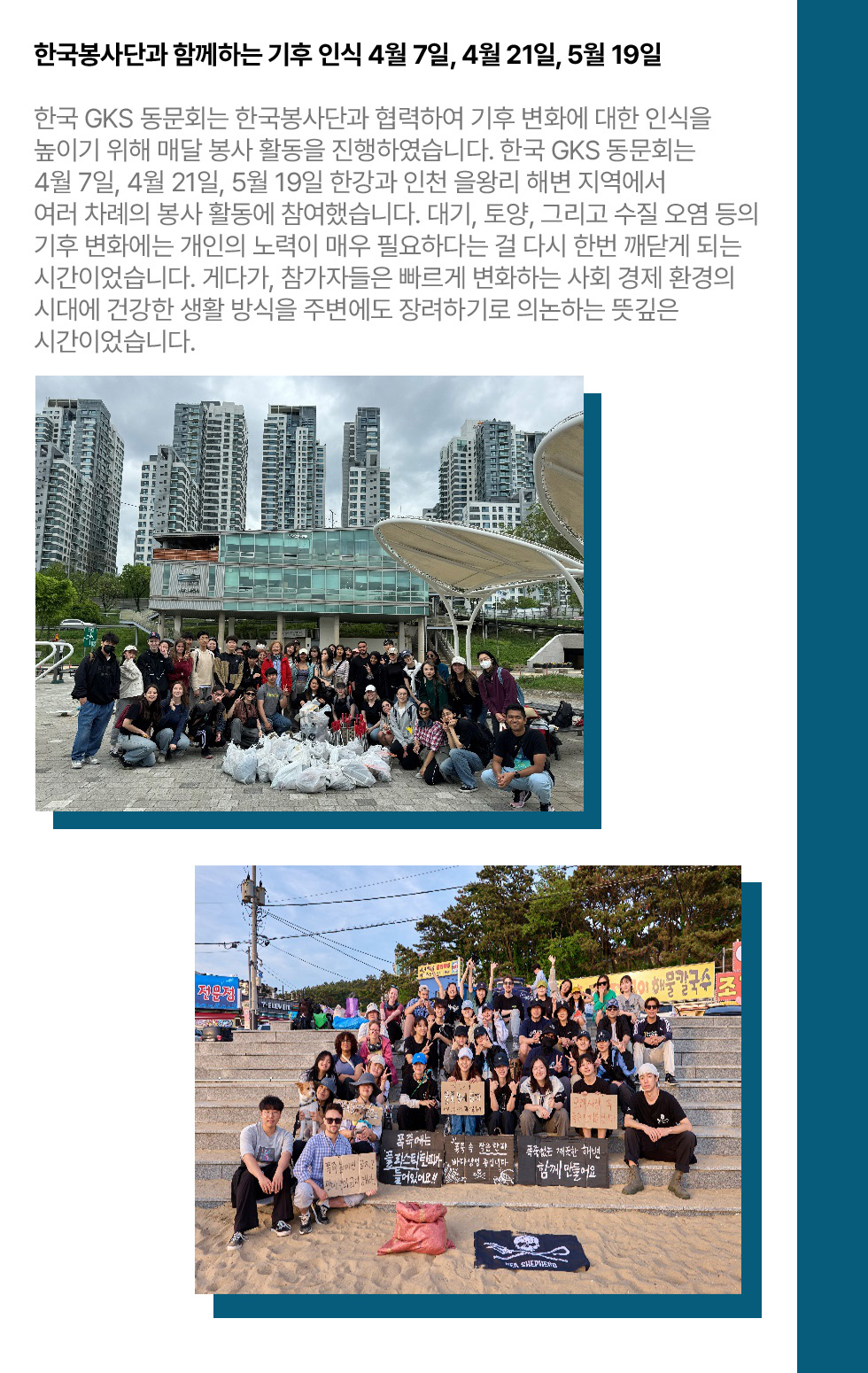 한국봉사단과 함께하는 기후 인식 4월 7일, 4월 21일, 5월 19일