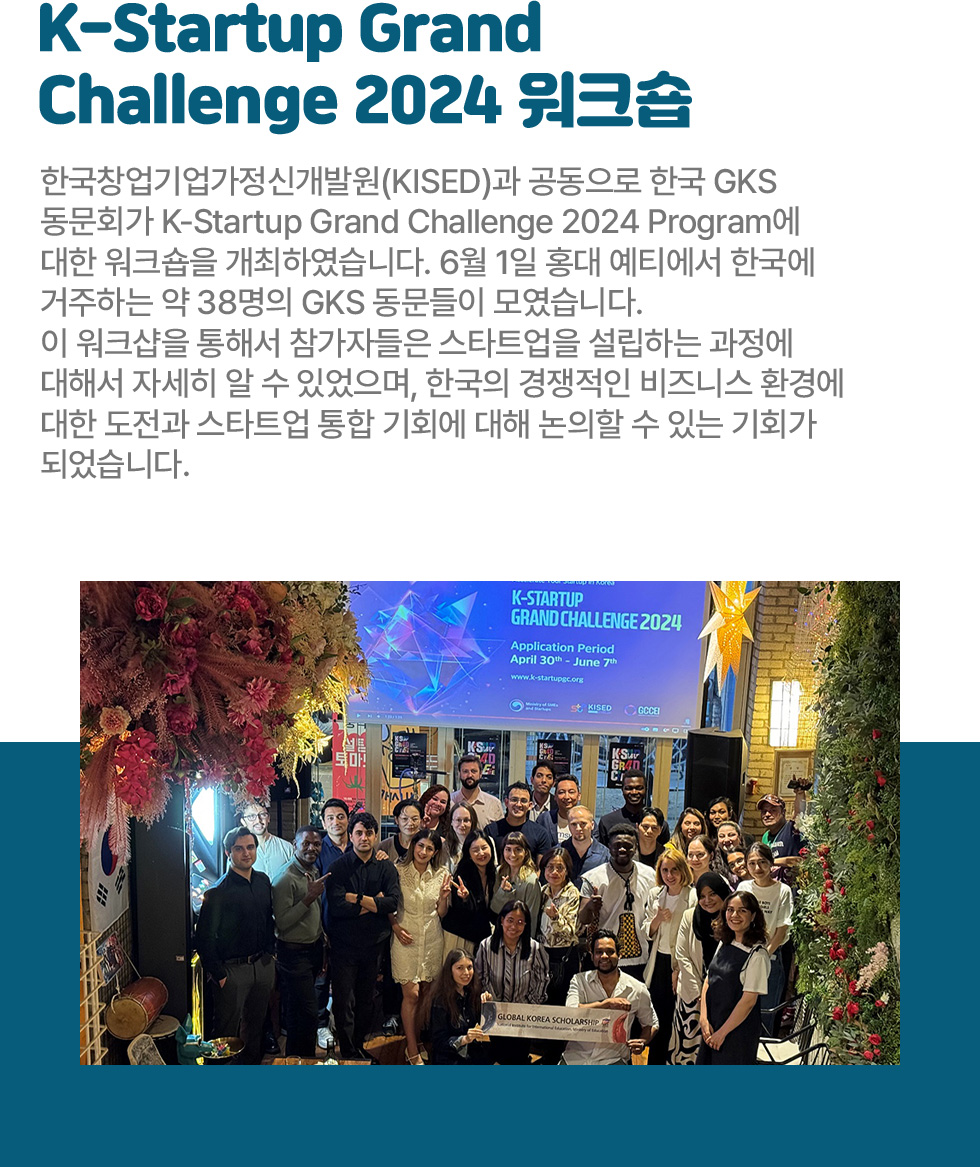 K-Startup Grand Challenge 2024 워크숍