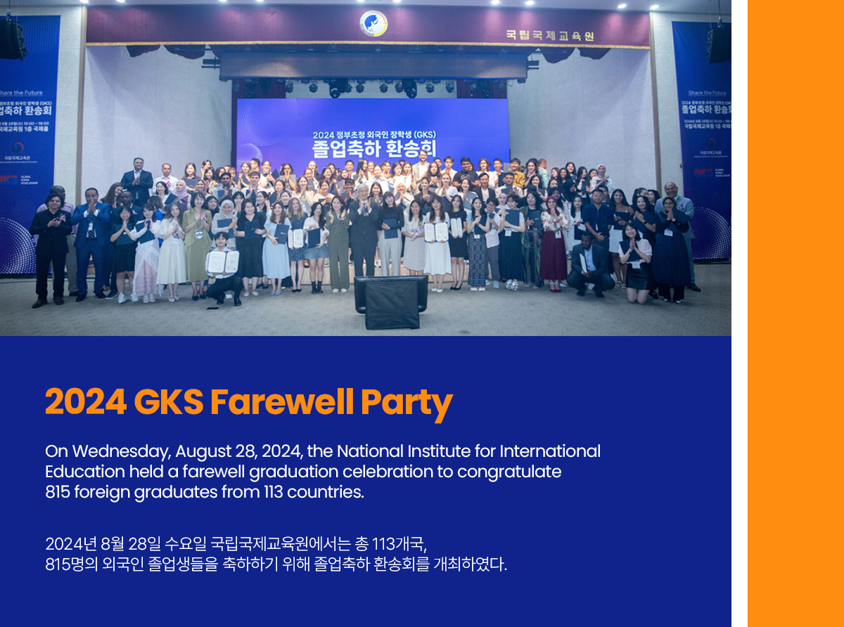 2024 GKS Farewell Party