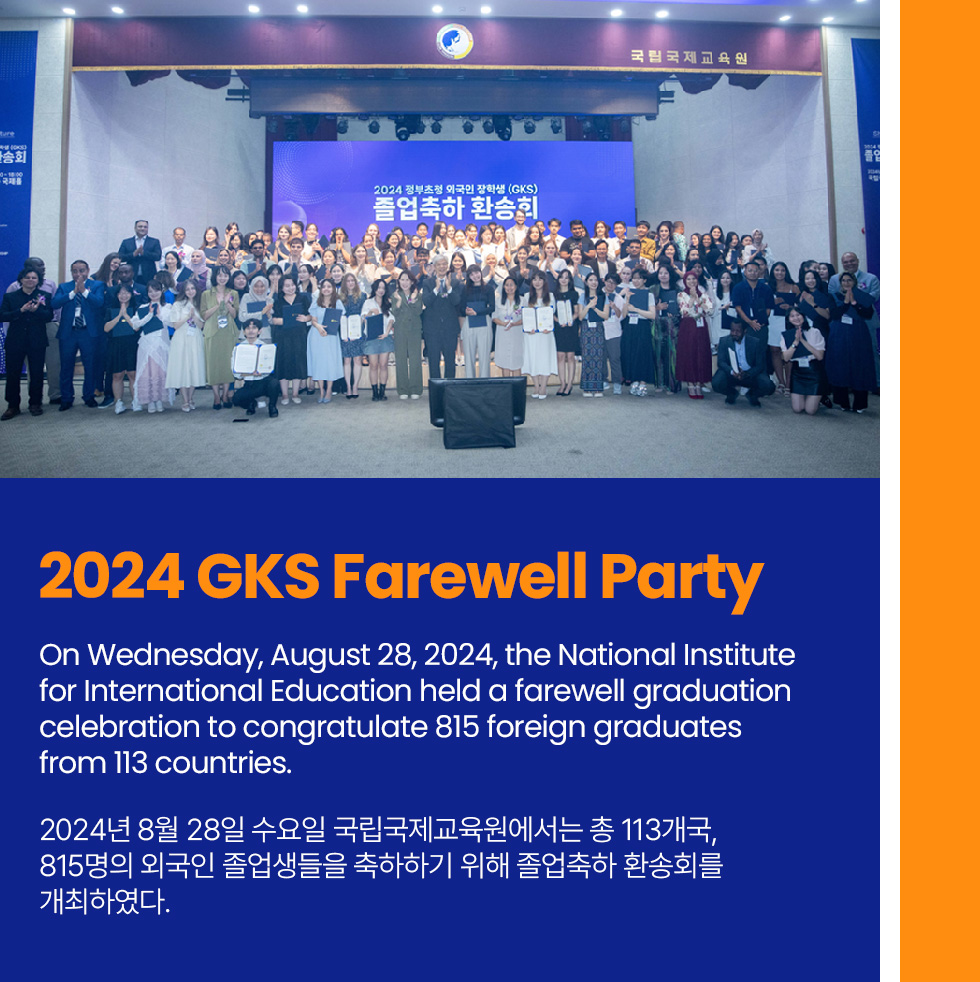 2024 GKS Farewell Party