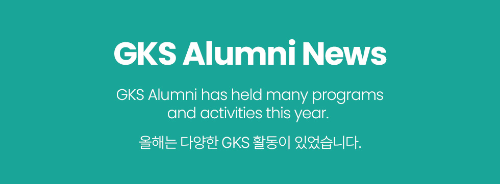 GKS Alumni News