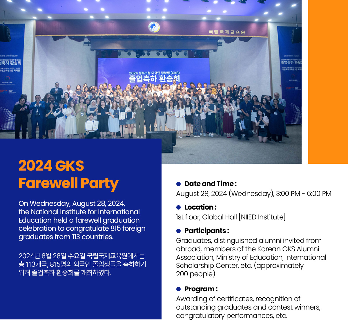 2024 GKS Farewell Party