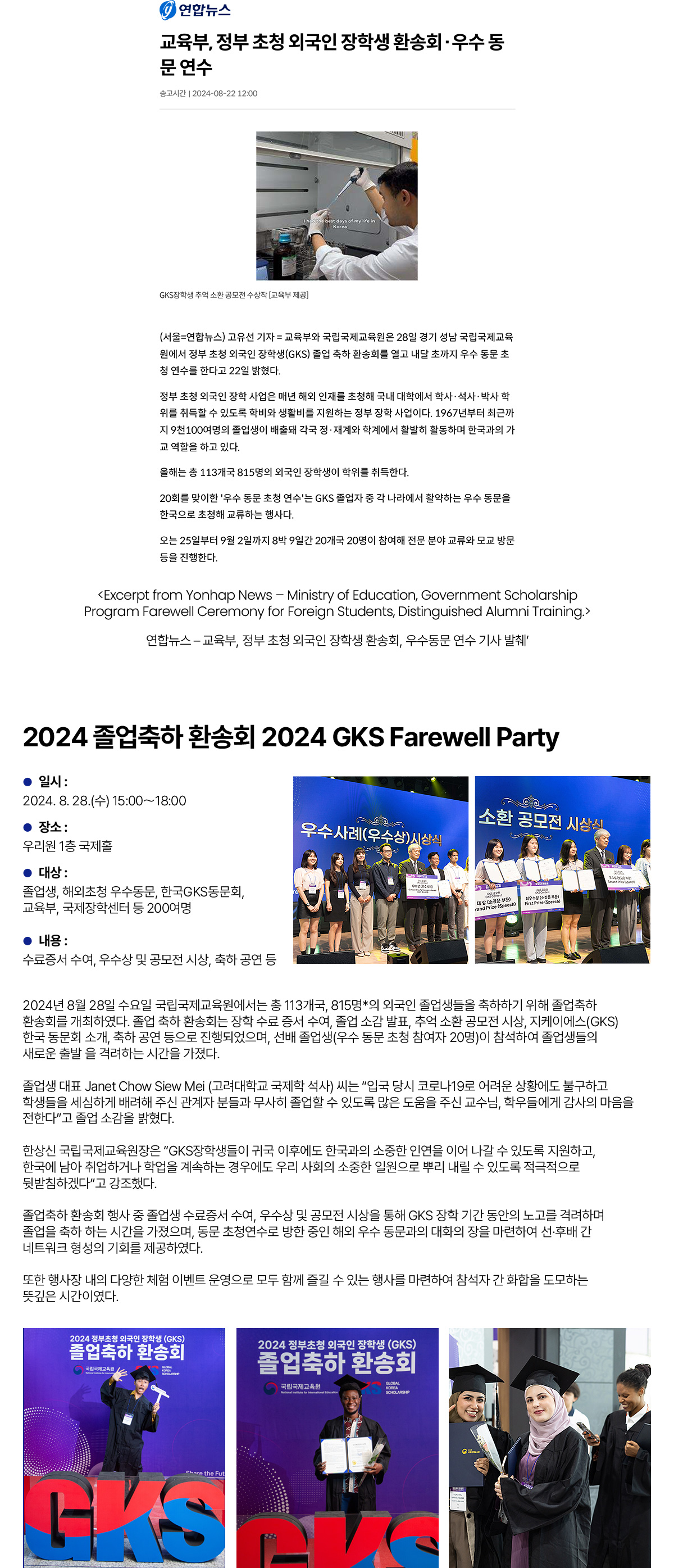 2024 졸업축하 환송회 2024 GKS Farewell Party