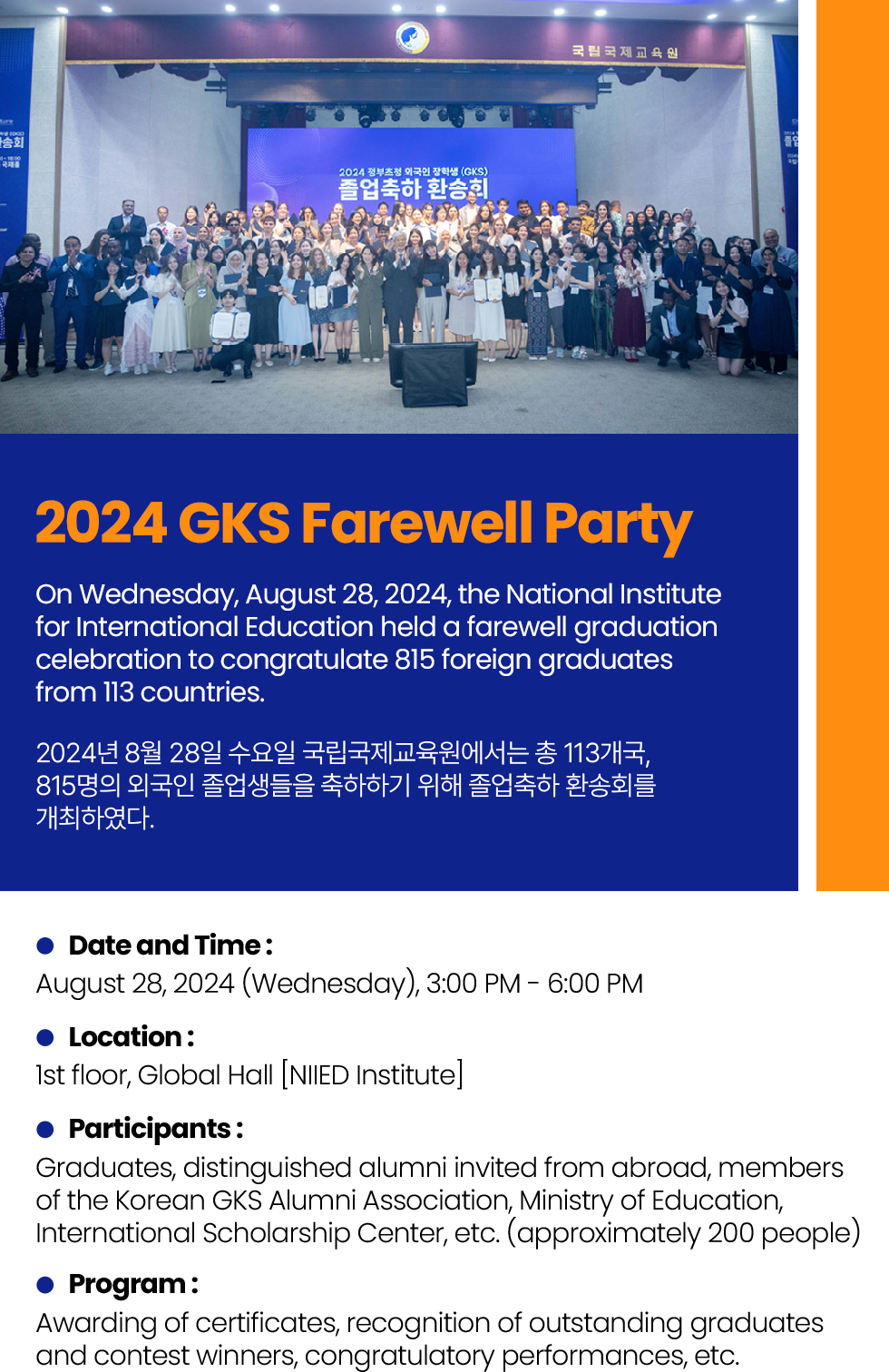 2024 GKS Farewell Party