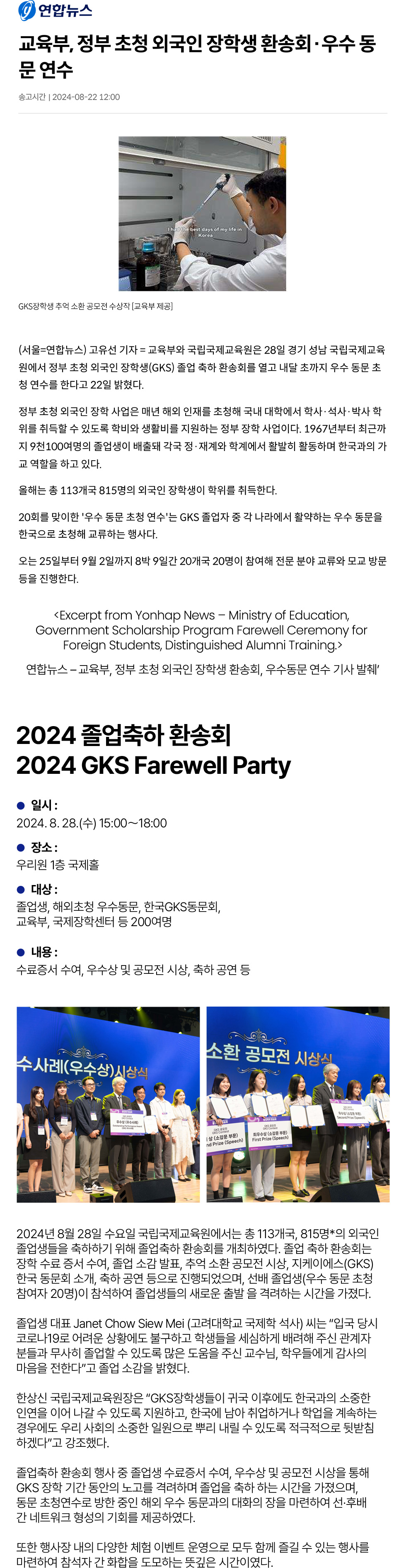 2024 졸업축하 환송회 2024 GKS Farewell Party